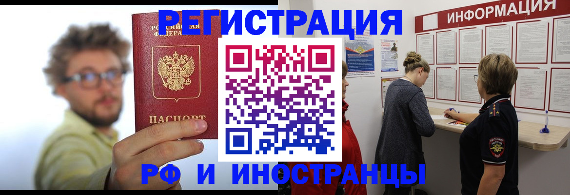 прописка для работы в Нерчинске