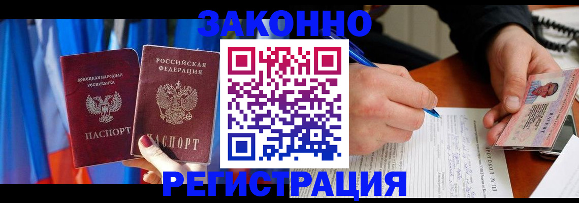 прописка штамп в Нерчинске