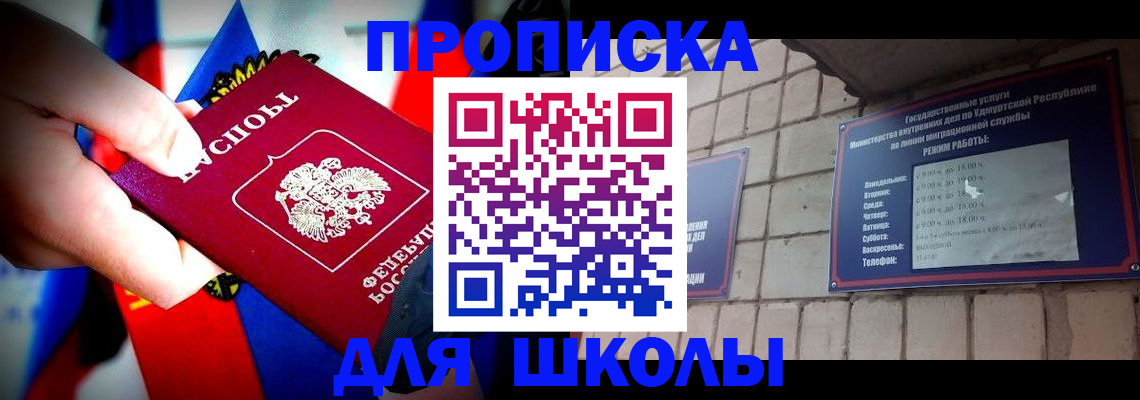 регистрация для школы в Нерчинске