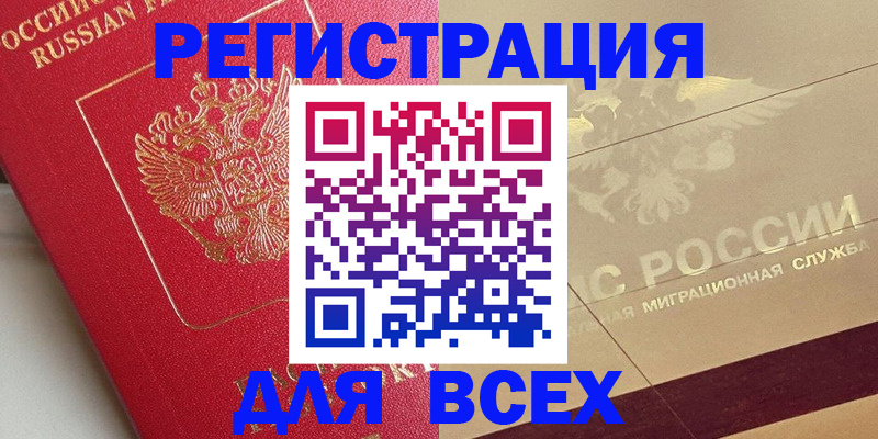прописка ребенка в Нерчинске