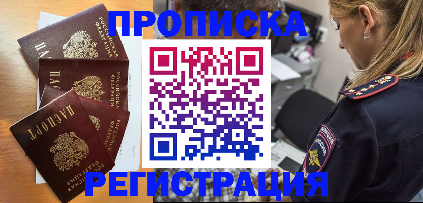 прописка штамп в Нерчинске