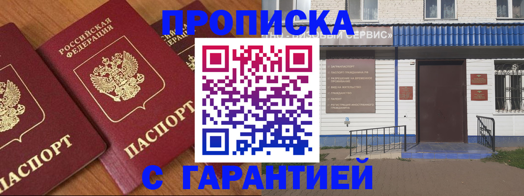 временная регистрация недорого в Нерчинске