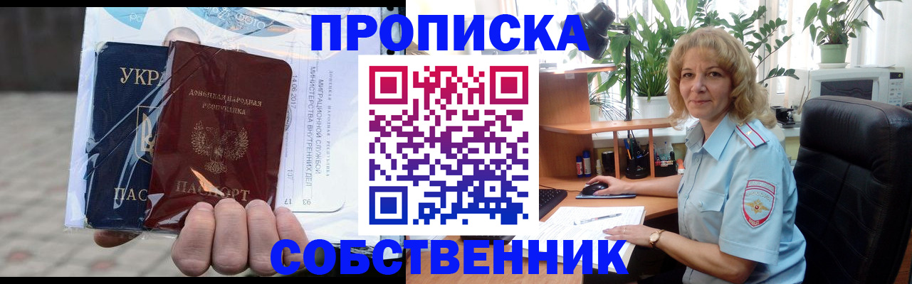 прописка в квартире в Нерчинске